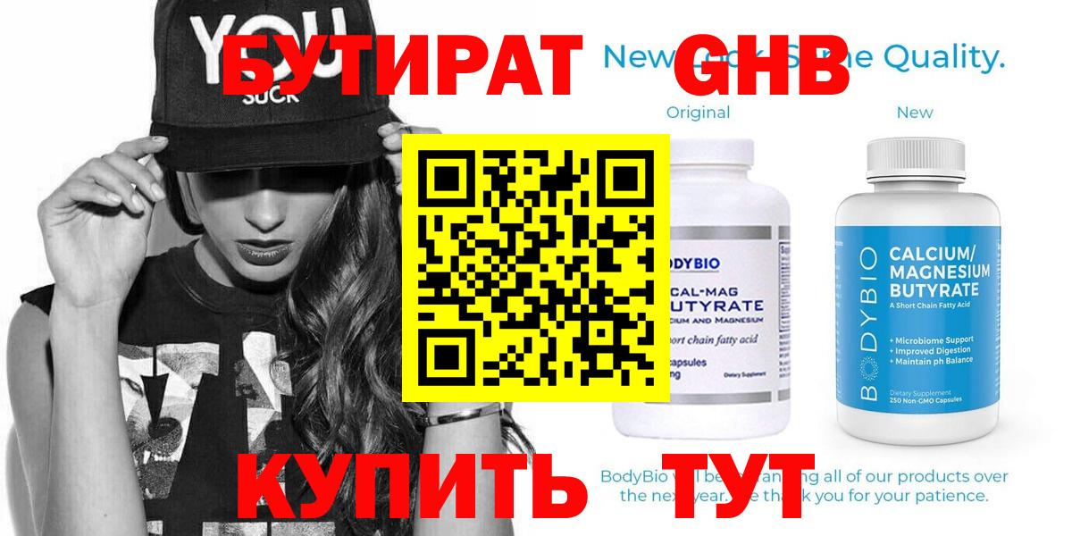 БУТИРАТ Butirat  БУТИРАТ  Сокол  Вход с VPN 