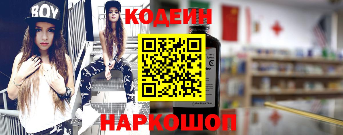 Кодеин Purple Drank  Вход с VPN  Кодеин Purple Drank  Сокол 