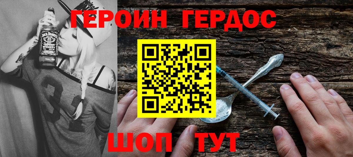 Героин хмурый Сокол