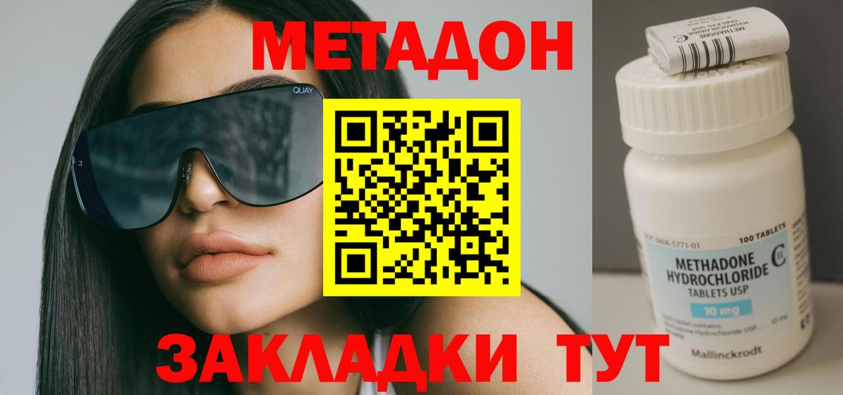 Метадон methadone  Вход с VPN  Сокол 